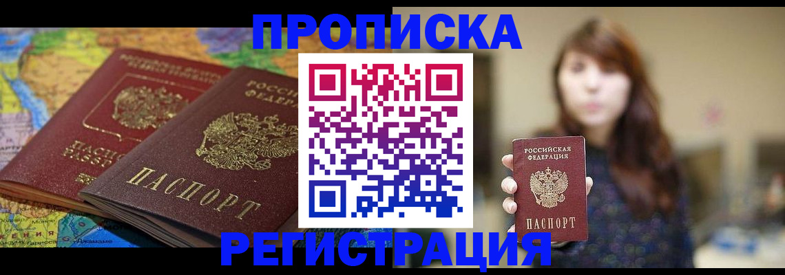 где прописаться в Ульяновске