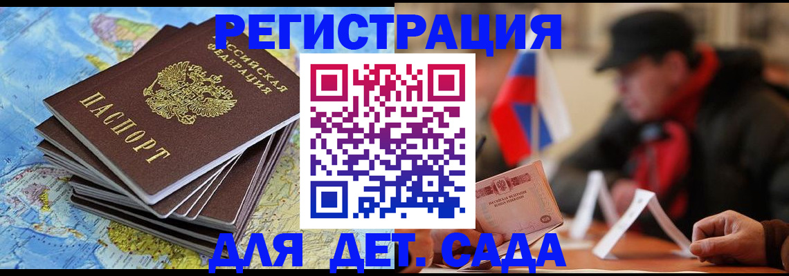 регистрация для дет. сада в Ульяновске