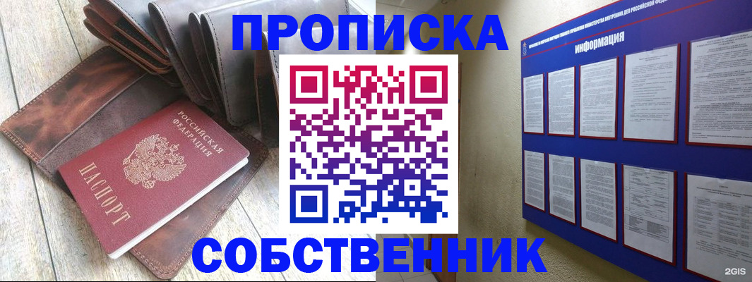 прописка гарантия в Ульяновске